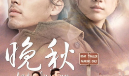 晚秋电视剧,爱在深秋，情归何处